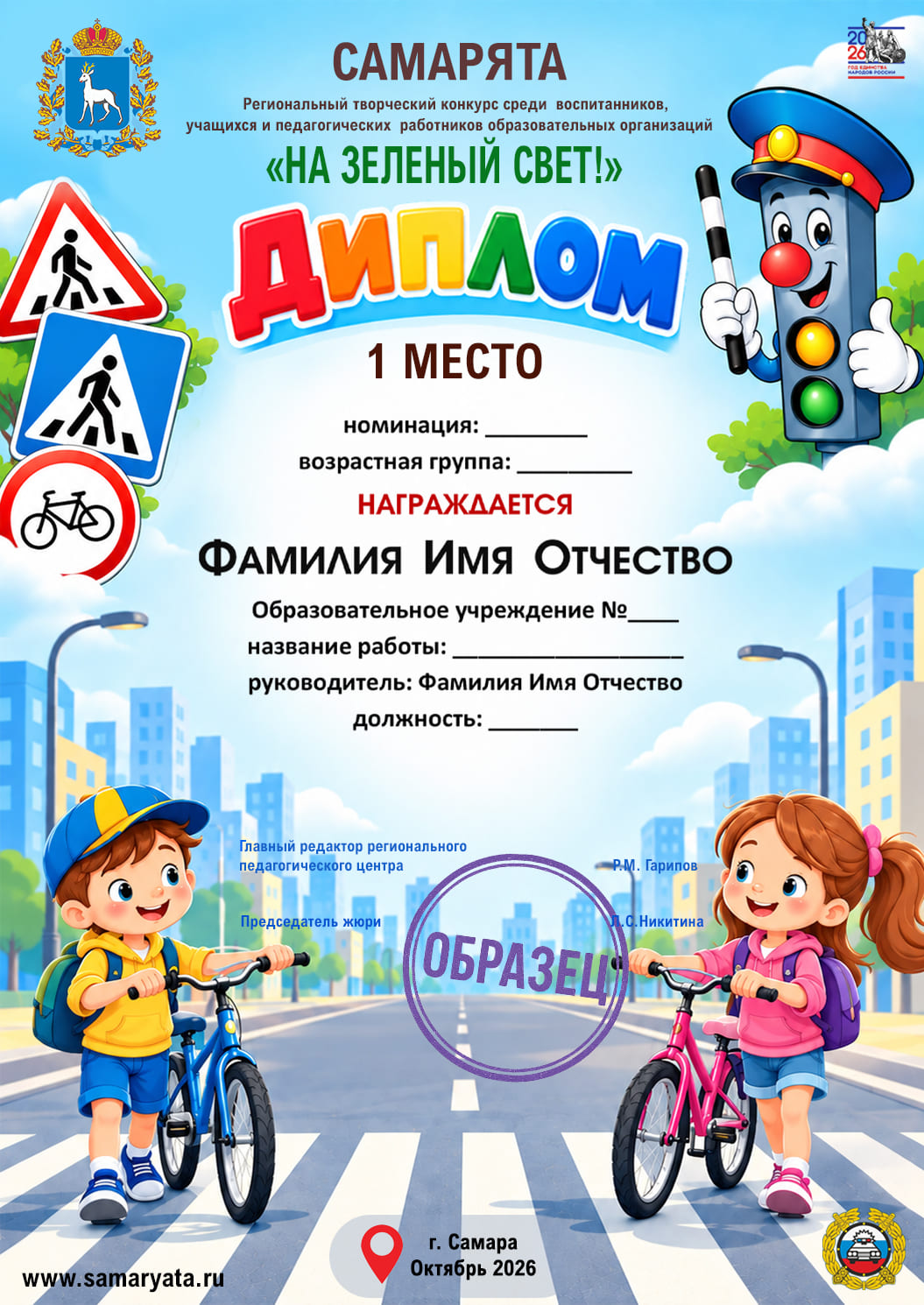 Диплом Дорожная Азбука